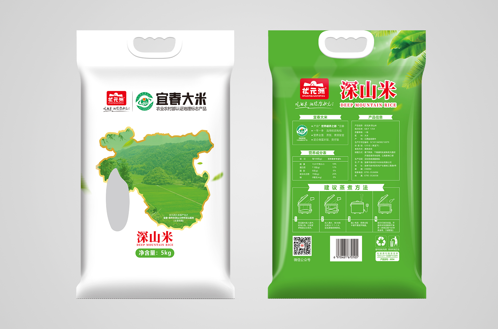 中州：狀元洲深山米